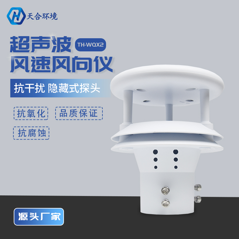 為何陣風(fēng)會成災(zāi)？超聲波風(fēng)速風(fēng)向傳感器為您精準(zhǔn)感知陣風(fēng)~