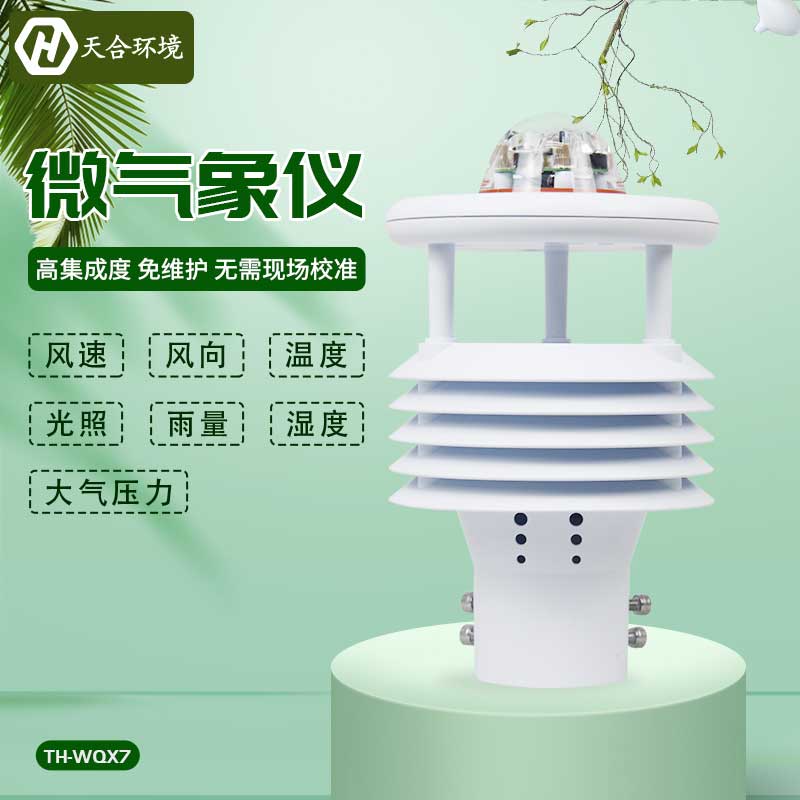 微氣象儀設備是什么？