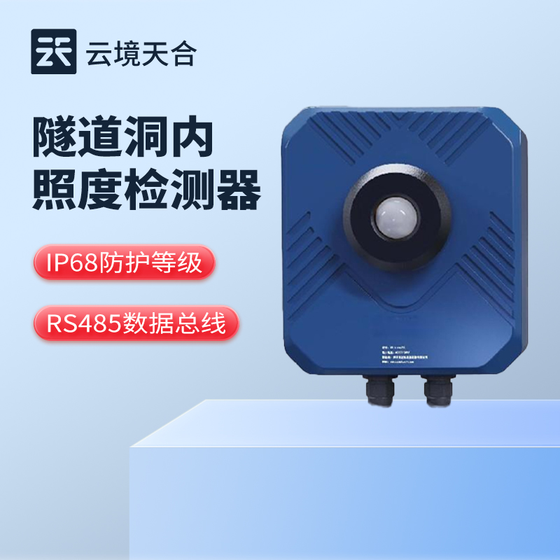 隧道亮度檢測器