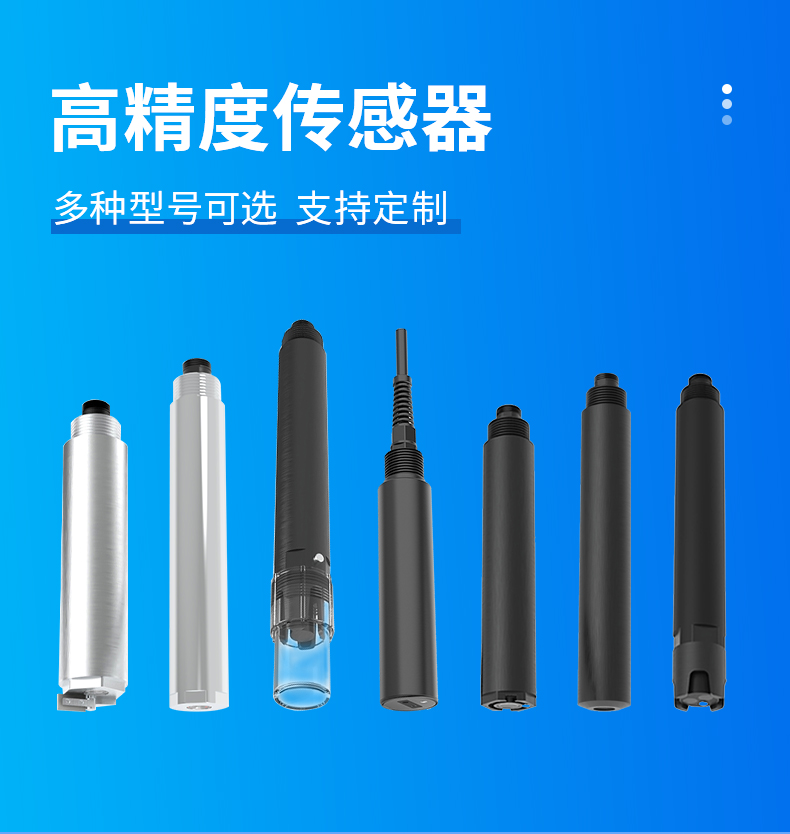 水質檢測傳感器有哪些?PH值、溶解氧、濁度等都可檢測!