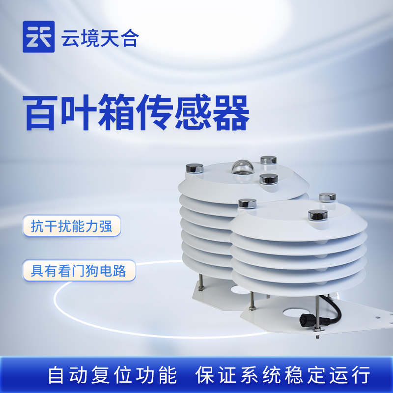 一體化氣象傳感器：不用多設(shè)備搭配！幫你輕松獲取全面氣象數(shù)據(jù)