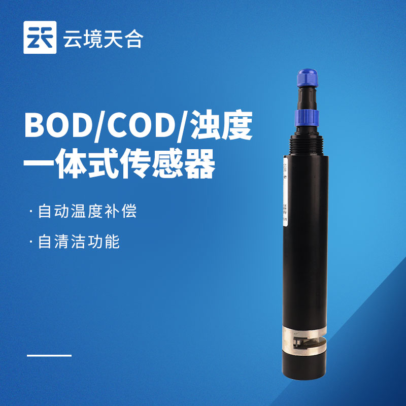 水質BOD/COD一體式傳感器：水質有機污染監測利器